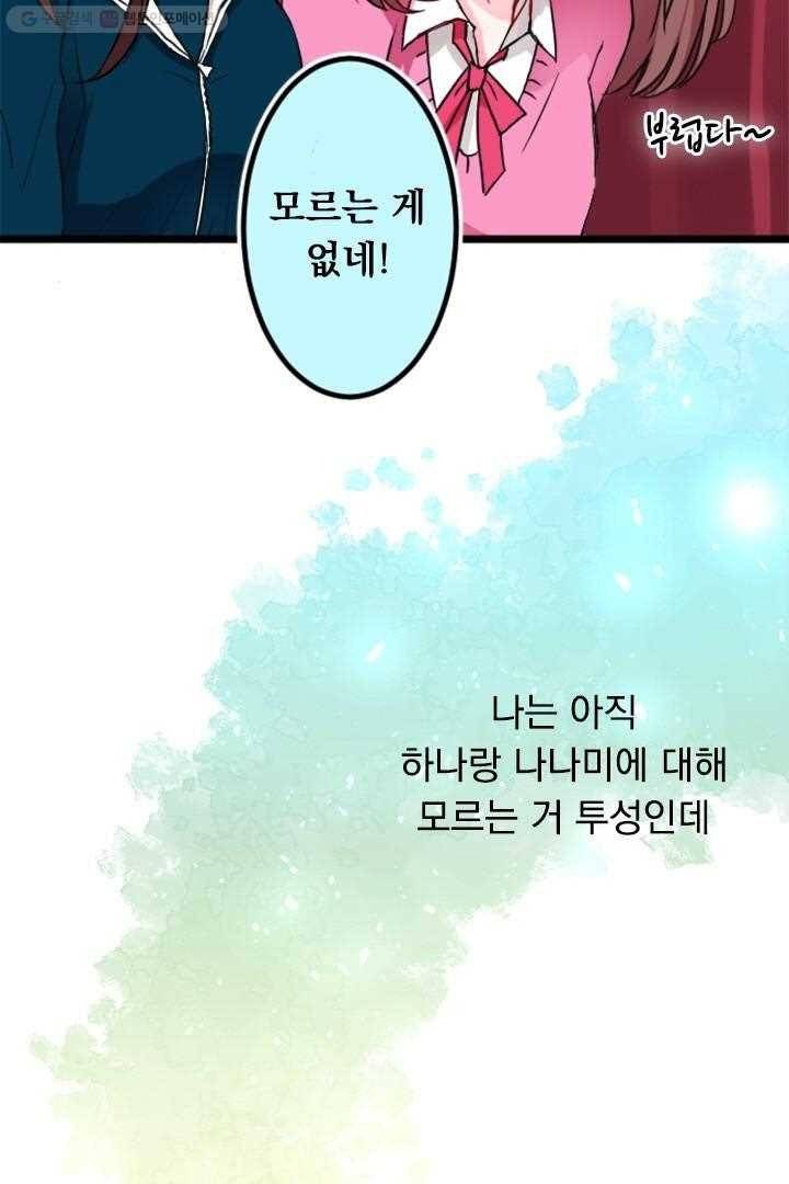 우사미 군의 비밀 14화 9