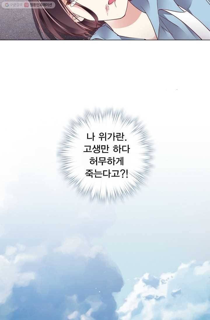 위황후, 궐을 쓰다 - 1화 7
