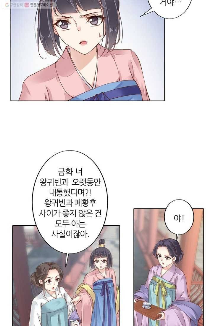 위황후, 궐을 쓰다 - 5화 8