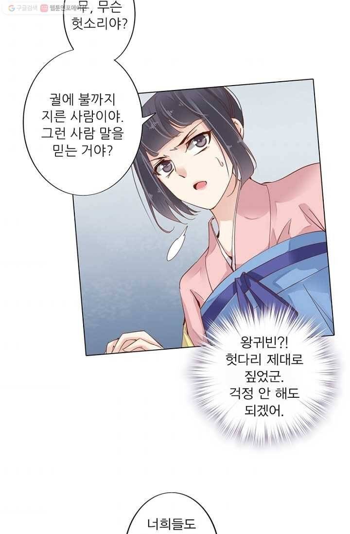 위황후, 궐을 쓰다 - 5화 10