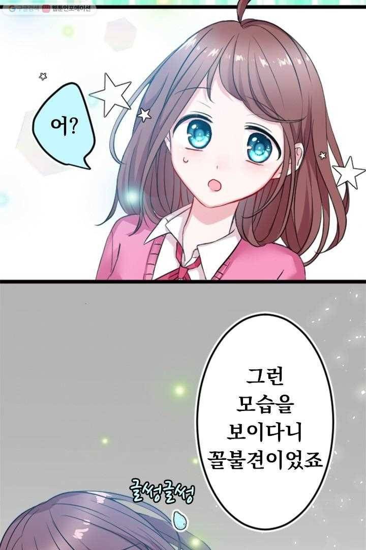 우사미 군의 비밀! 24화 7