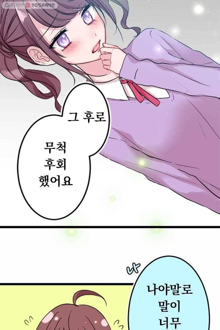 우사미 군의 비밀! 24화 8