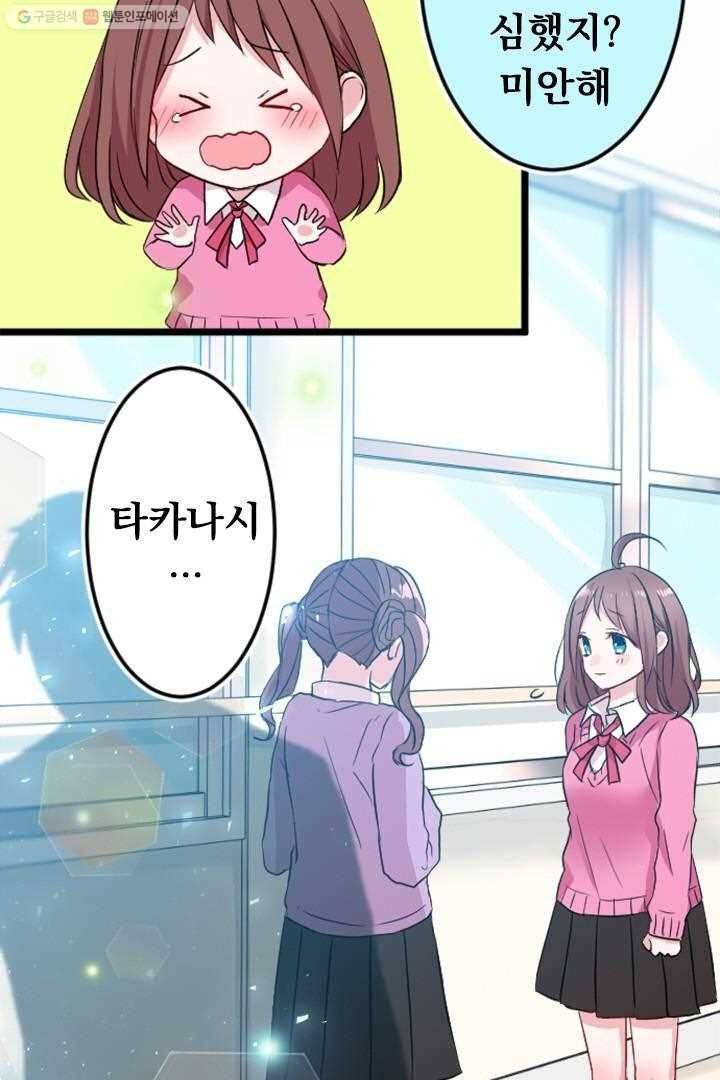 우사미 군의 비밀! 24화 9