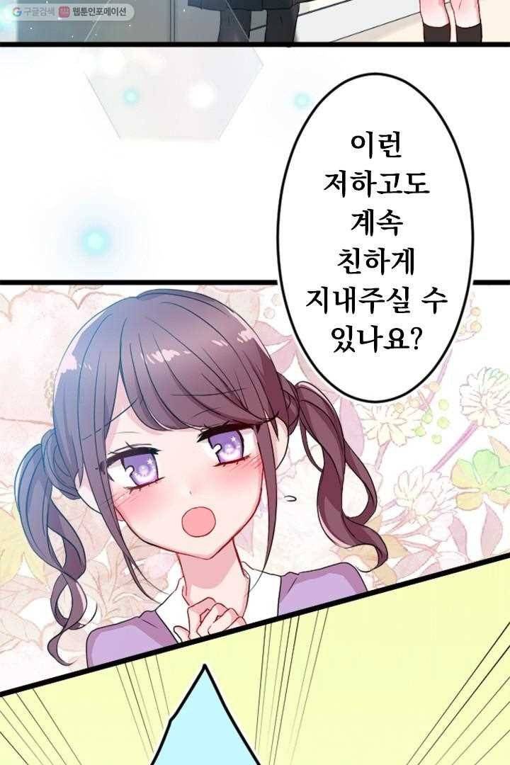 우사미 군의 비밀! 24화 10