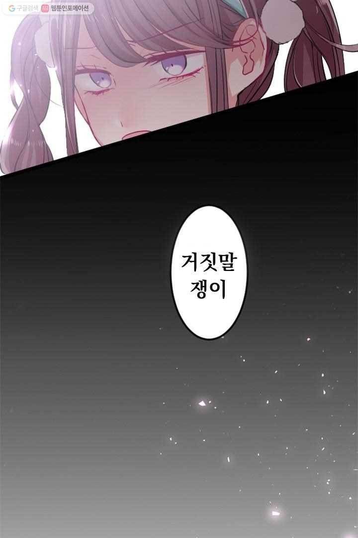 우사미 군의 비밀! 26화 2