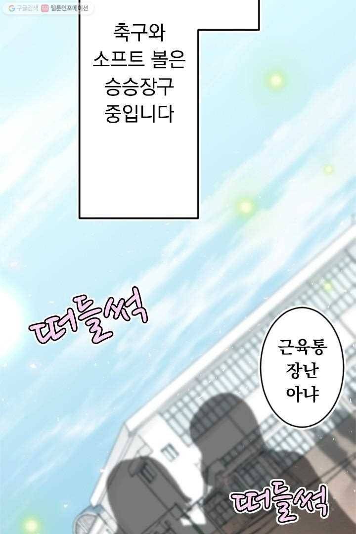 우사미 군의 비밀! 26화 5