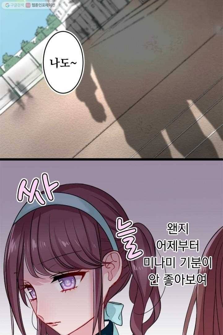 우사미 군의 비밀! 26화 6