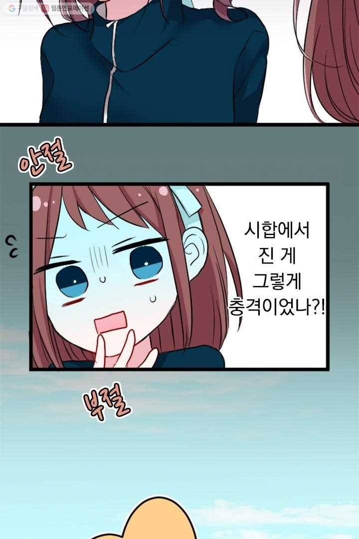 우사미 군의 비밀! 26화 7