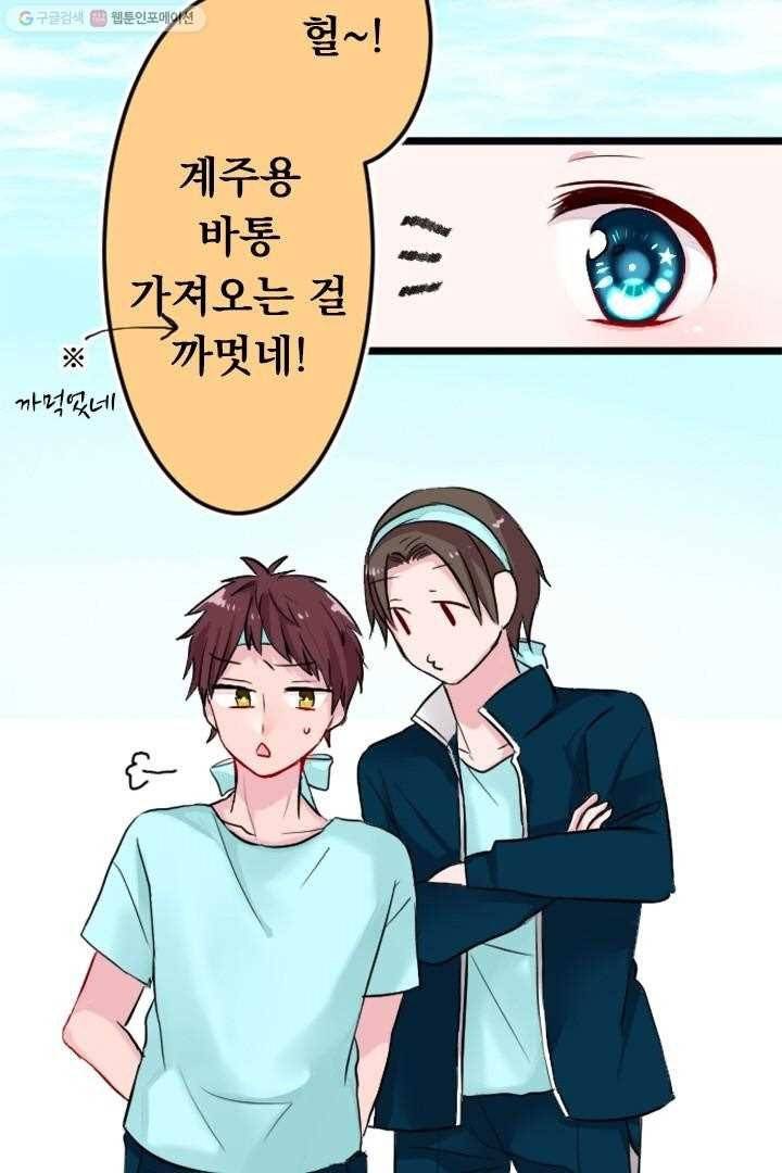 우사미 군의 비밀! 26화 8