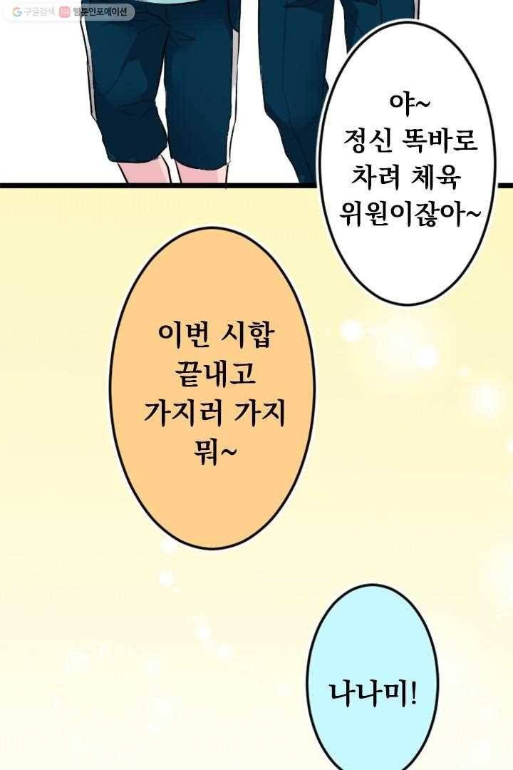 우사미 군의 비밀! 26화 9