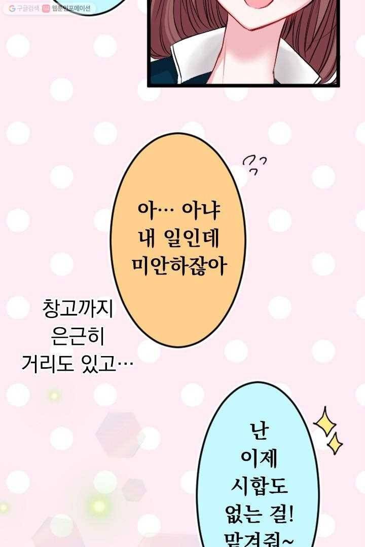 우사미 군의 비밀! 26화 11