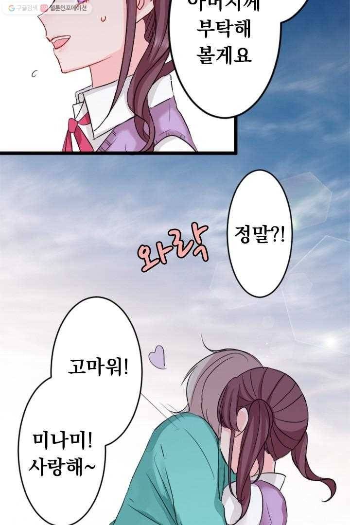 우사미 군의 비밀! 28화 6