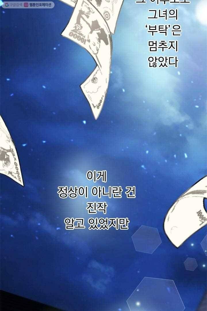 우사미 군의 비밀! 28화 8
