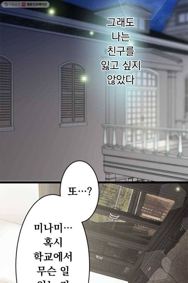 우사미 군의 비밀! 28화 9
