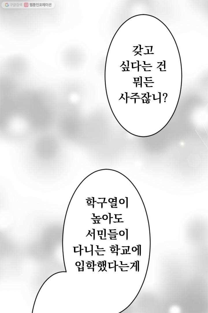 우사미 군의 비밀! 28화 11