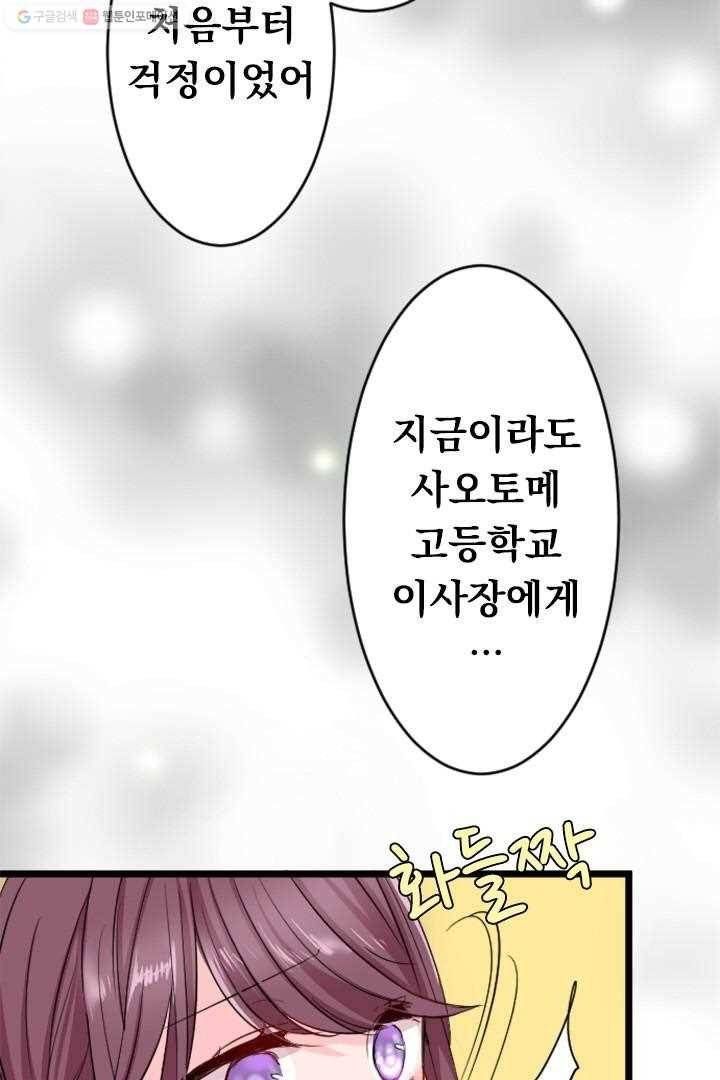 우사미 군의 비밀! 28화 12