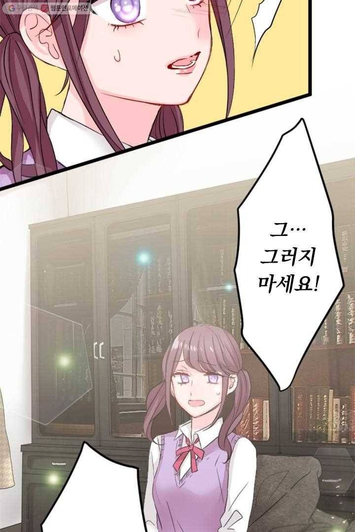 우사미 군의 비밀! 28화 13
