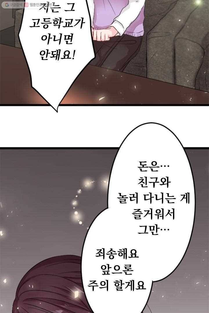 우사미 군의 비밀! 28화 14