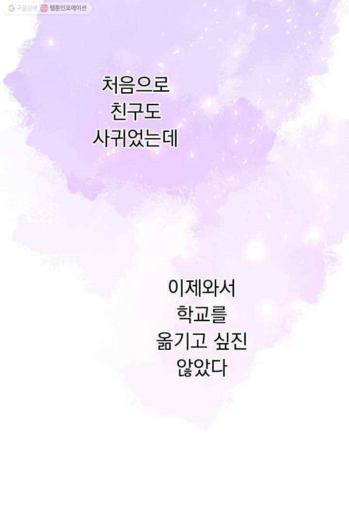 우사미 군의 비밀! 28화 16