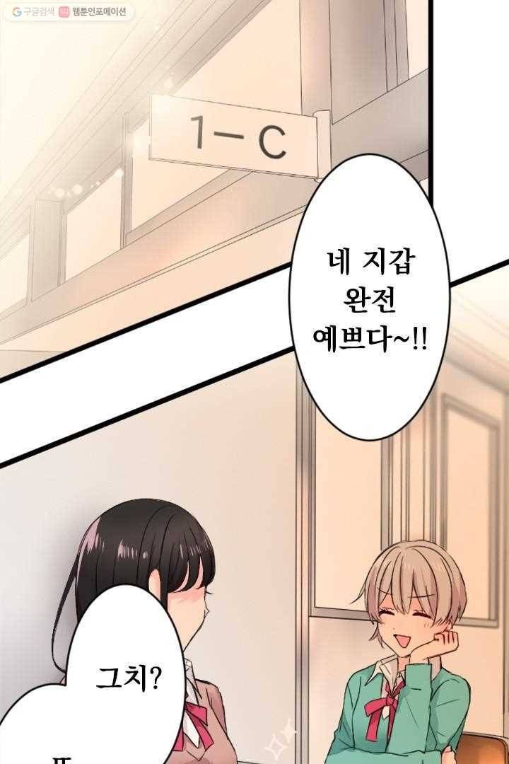 우사미 군의 비밀! 28화 18