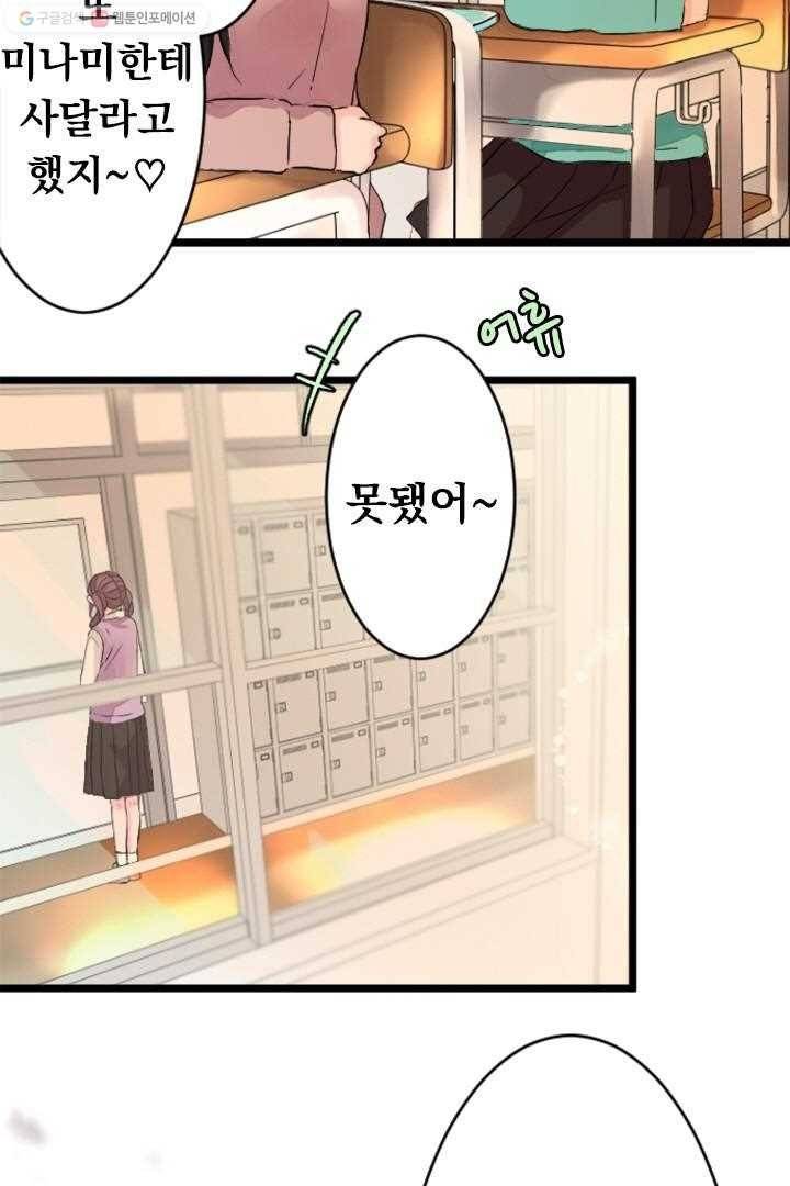 우사미 군의 비밀! 28화 19