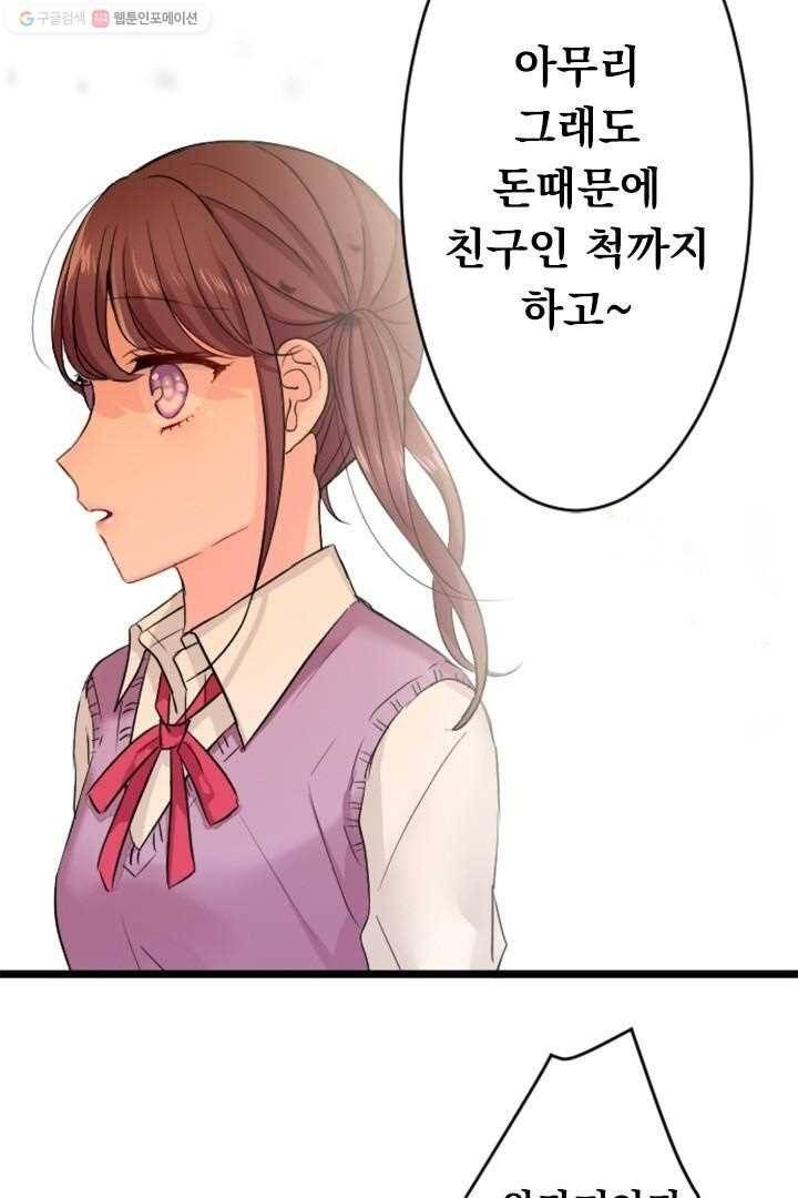 우사미 군의 비밀! 28화 20