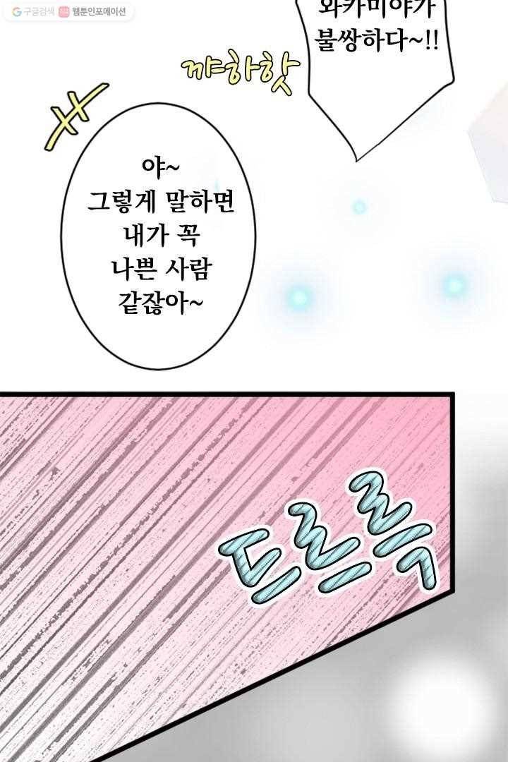우사미 군의 비밀! 28화 21