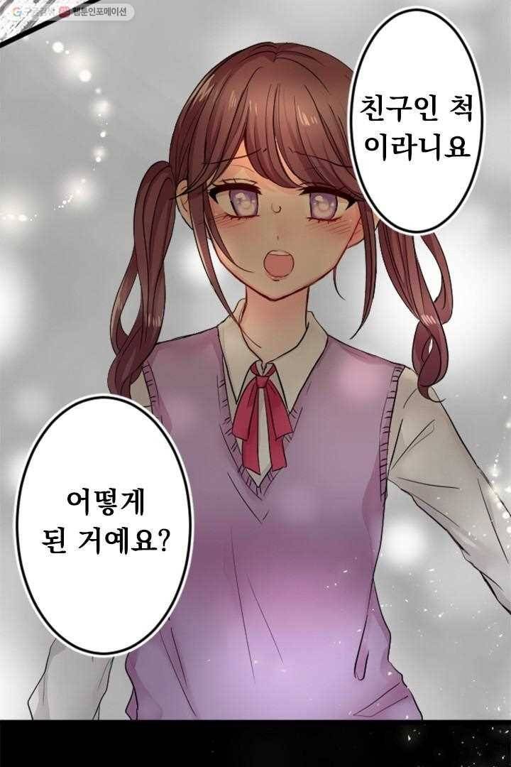 우사미 군의 비밀! 28화 22