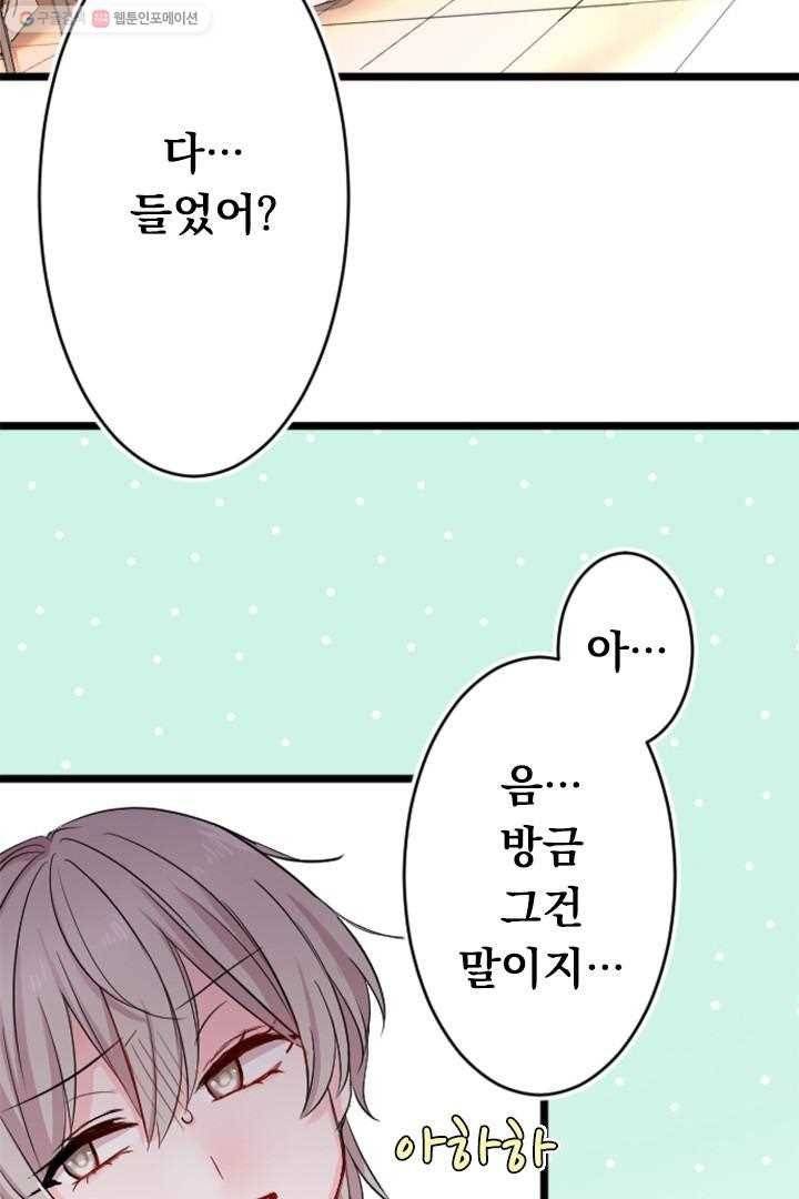 우사미 군의 비밀! 28화 24