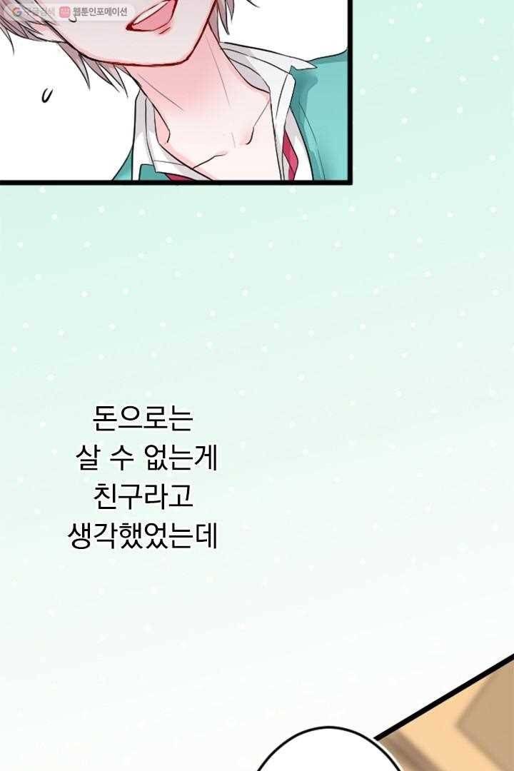 우사미 군의 비밀! 28화 25