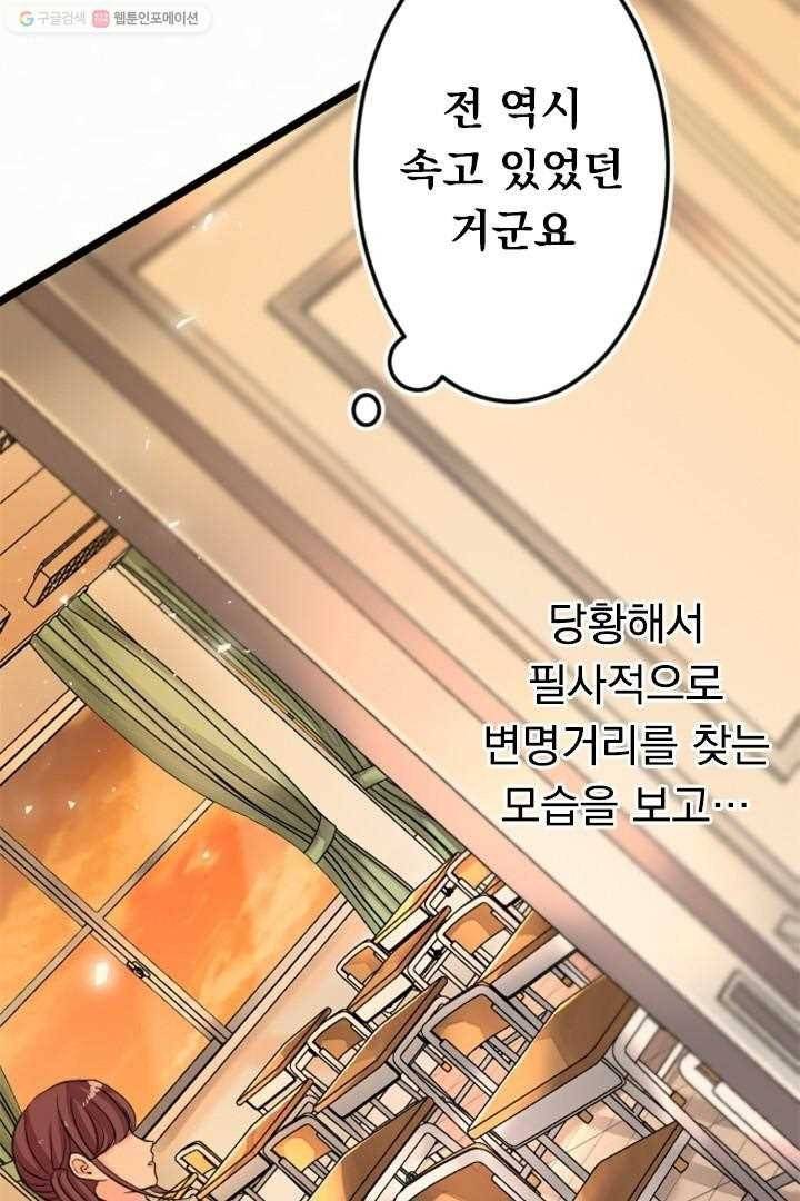 우사미 군의 비밀! 28화 26