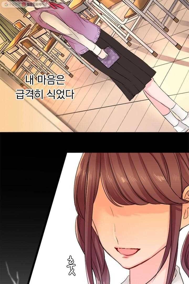 우사미 군의 비밀! 28화 27