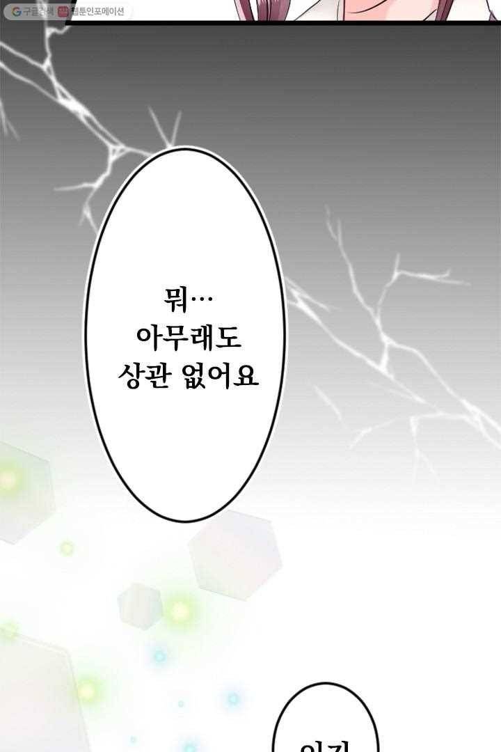 우사미 군의 비밀! 28화 28