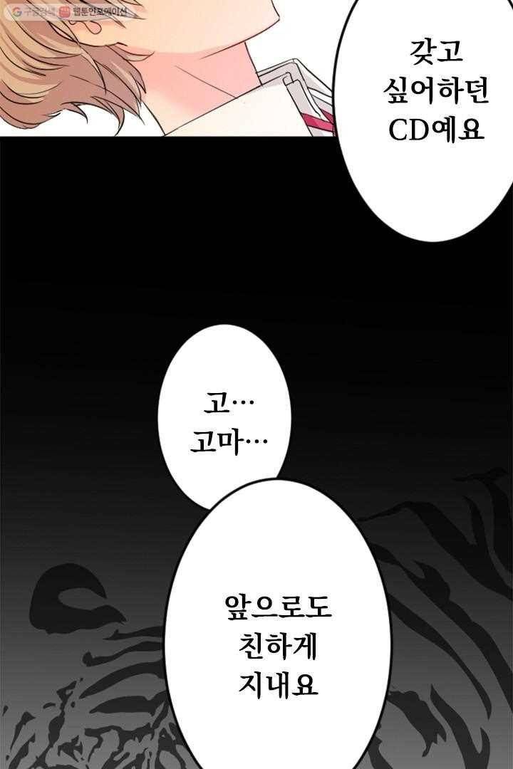 우사미 군의 비밀! 28화 30