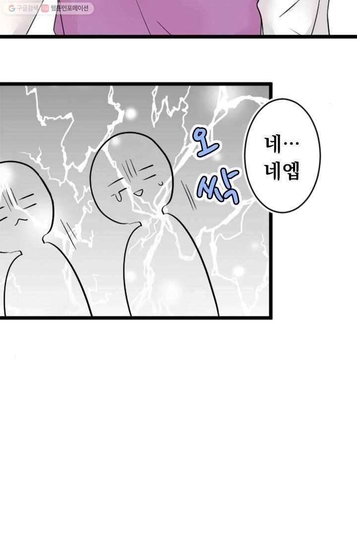 우사미 군의 비밀! 28화 32