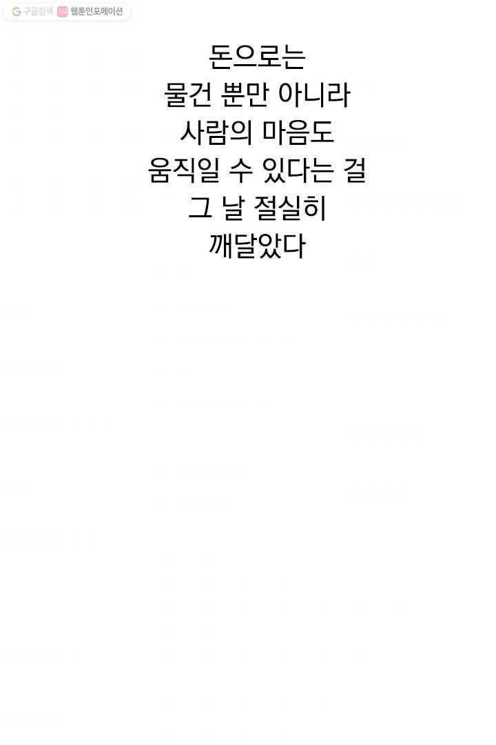 우사미 군의 비밀! 28화 33