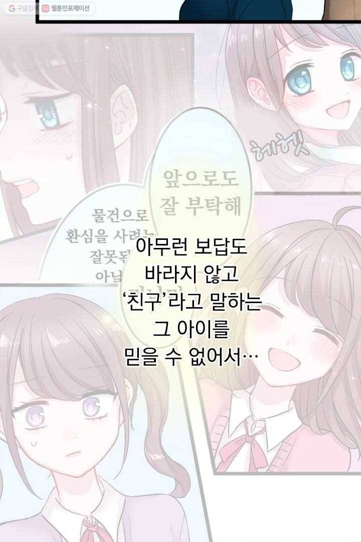 우사미 군의 비밀! 28화 35