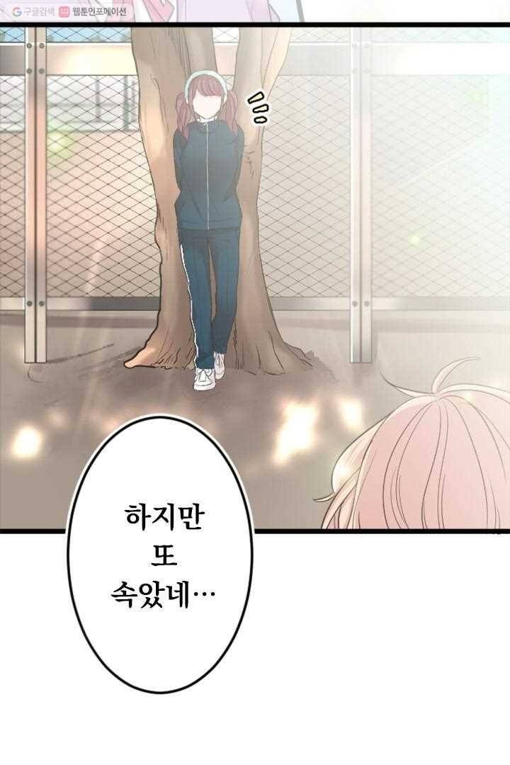 우사미 군의 비밀! 28화 36