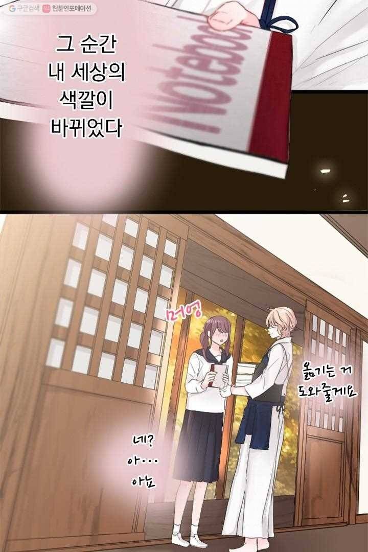 우사미 군의 비밀! 28화 45