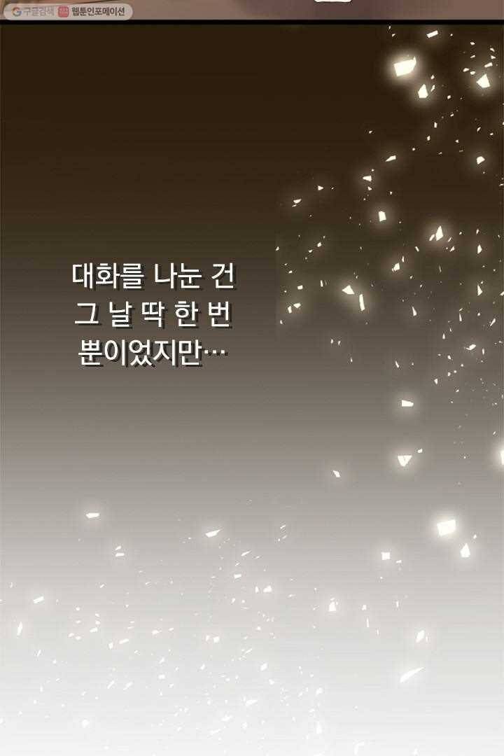 우사미 군의 비밀! 28화 46