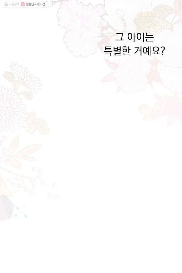 우사미 군의 비밀! 28화 50