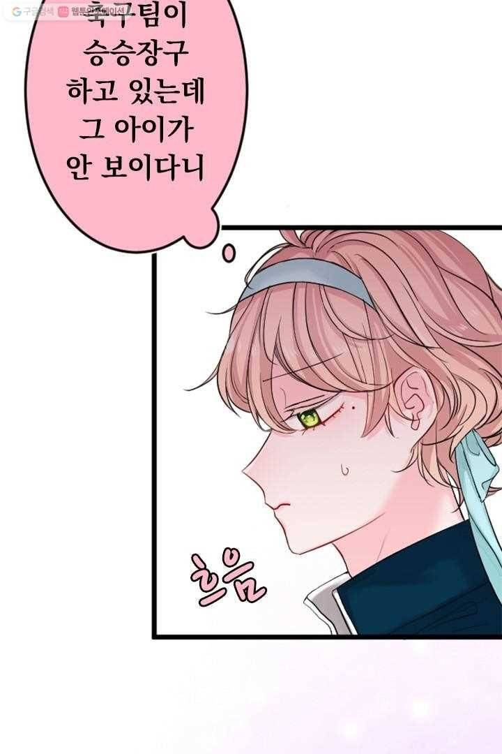 우사미 군의 비밀! 28화 54