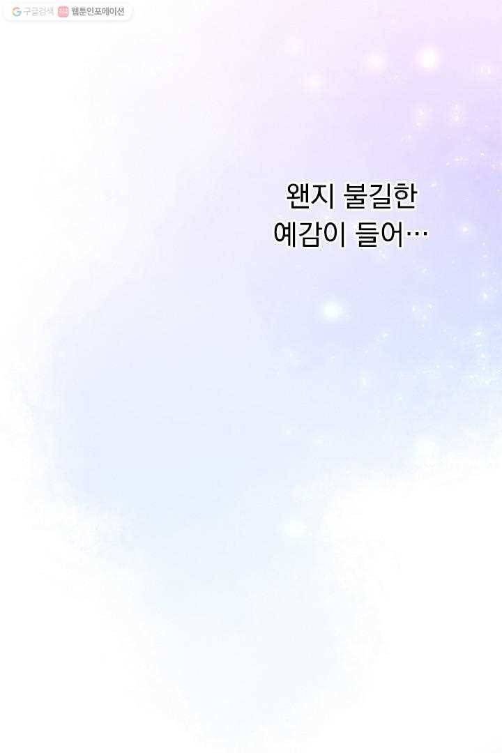 우사미 군의 비밀! 28화 55