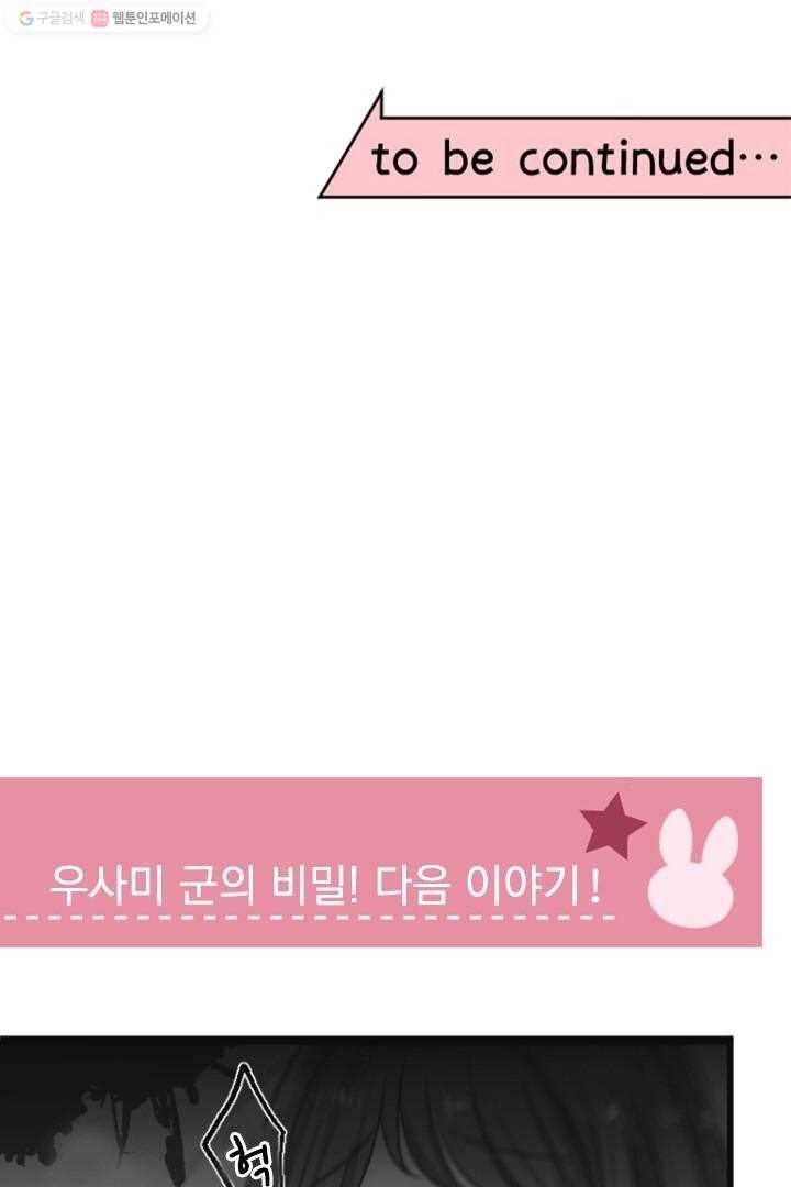 우사미 군의 비밀! 28화 59
