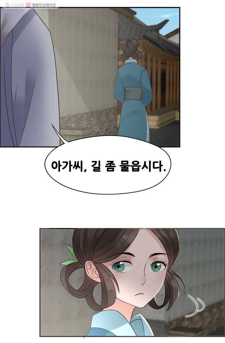 여걸의 귀환 ： 30화 2