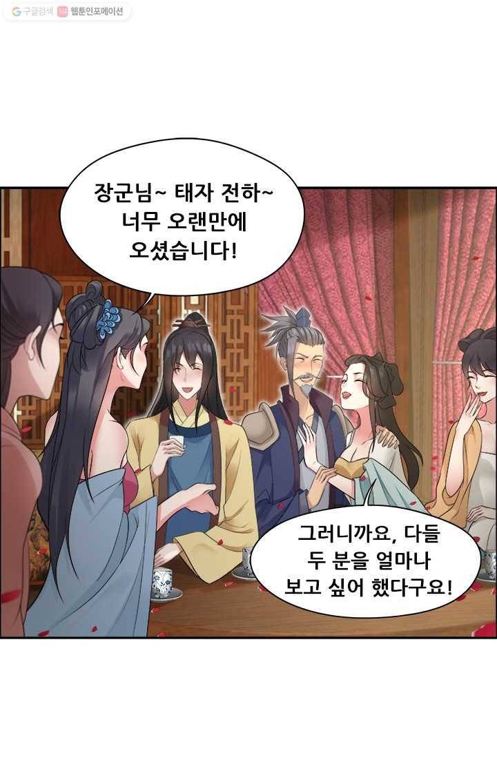 여걸의 귀환 ： 30화 5
