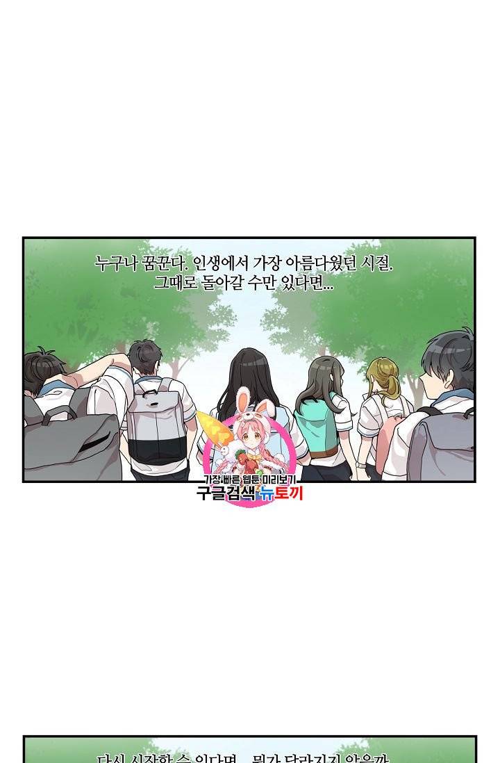 미스타임 (Miss time) 1화 1