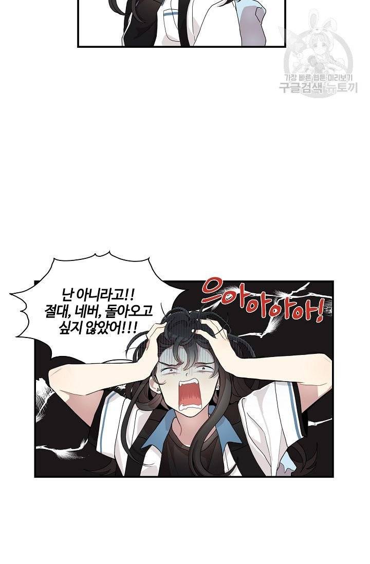 미스타임 (Miss time) 1화 3