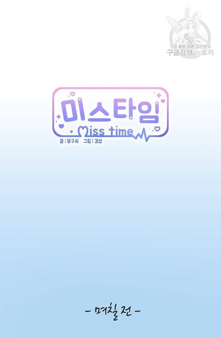 미스타임 (Miss time) 1화 4