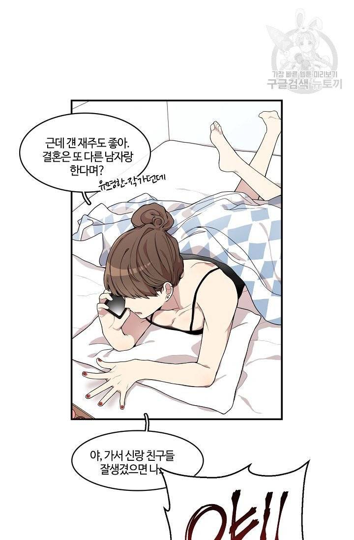 미스타임 (Miss time) 1화 12